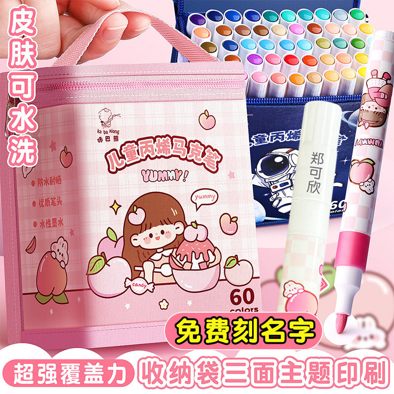 咔巴熊文具丙烯马克笔