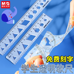 晨光文具软尺子定制刻名字姓名透明软直尺波浪尺绘画制图工具可弯曲套尺学生用考试多功能创意绘图尺刻度尺