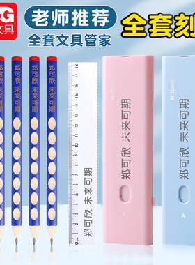 晨光文具管家多功能铅笔盒定制刻字名字收纳盒直尺儿童礼物幼儿园小学生一年级创意简约笔袋HB洞洞铅笔套装