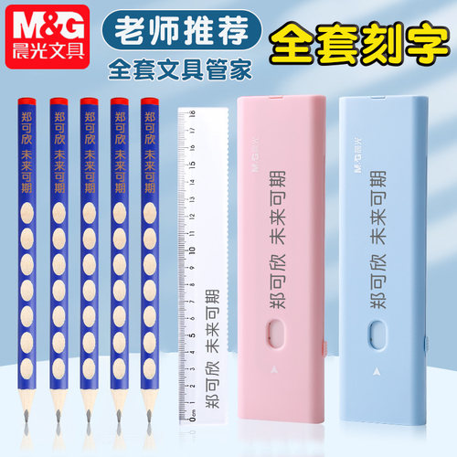 晨光文具文具管家套装