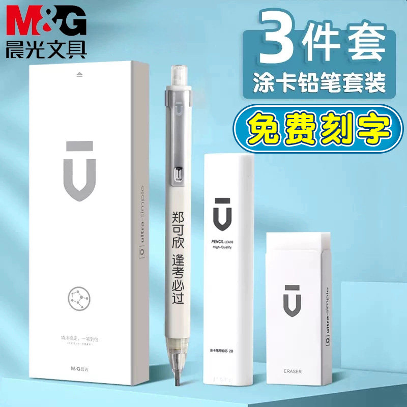 晨光文具2B高密度涂卡笔考试专用