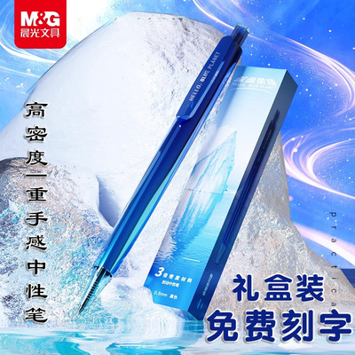 晨光文具按动式重手感中性笔