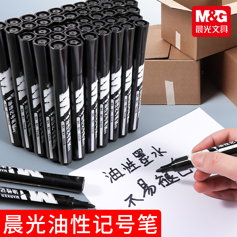 晨光文具油性记号笔快递大头笔