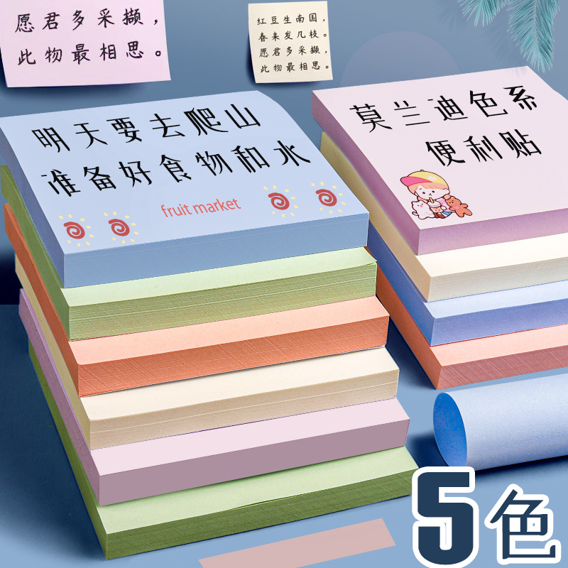 便利贴学生用便签纸纯色标签