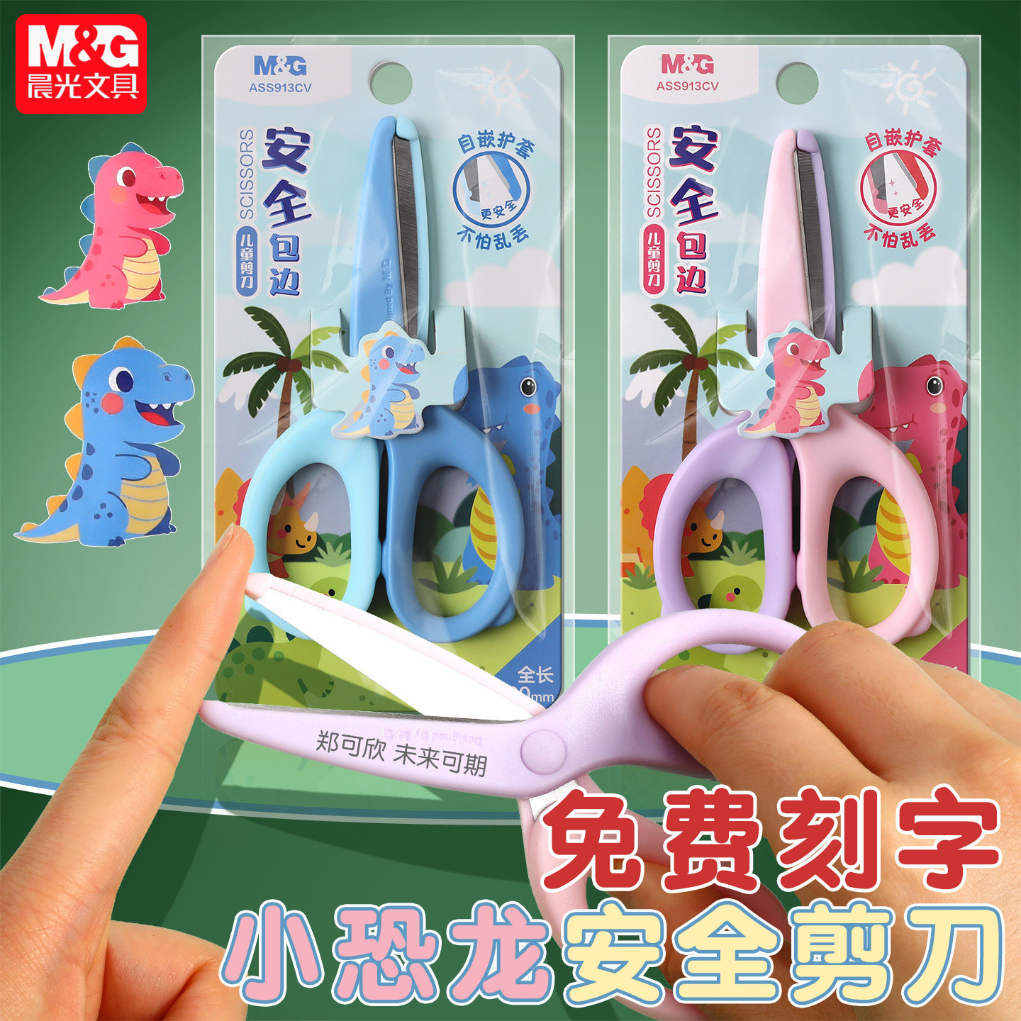 【小恐龙儿童包边剪刀】可刻名字图片
