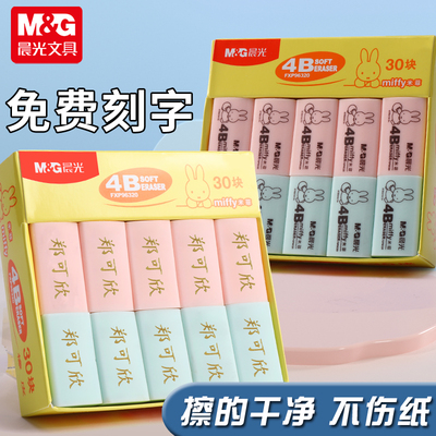 晨光文具小学生米菲橡皮擦