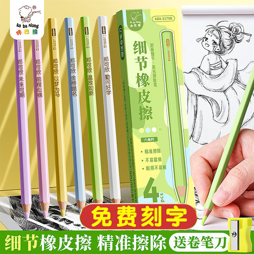 【免费激光刻名字】铅笔式橡皮擦