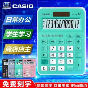 CASIO卡西欧MX-12B彩色计算器定制刻字学生考试专用小号商务财务桌面办公双电源时尚少女心12位数学课无语音
