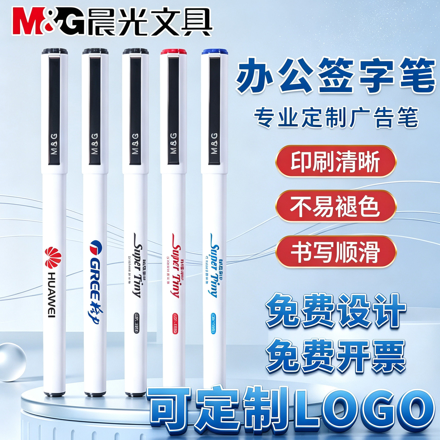晨光广告笔办公签字笔商务LOGO定制激光刻字小白杆中性笔0.5mm学生考试专用碳素笔教师红笔公司会议礼品笔