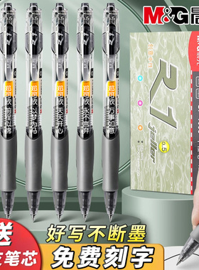 晨光按动中性笔定制刻字1008学生考试专用0.5mm碳素黑色水笔护士墨蓝处方圆珠笔商务办公签字笔芯教师红笔