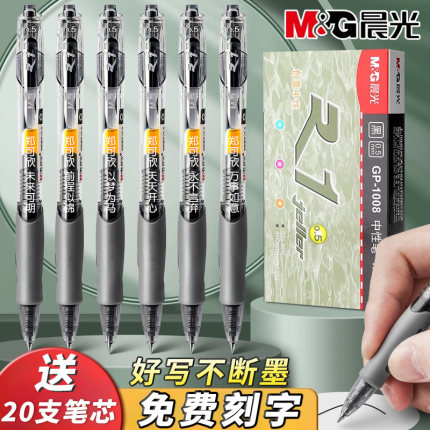 晨光按动中性笔定制刻字1008学生考试专用0.5mm碳素黑色水笔护士墨蓝处方圆珠笔商务办公签字笔芯教师红笔