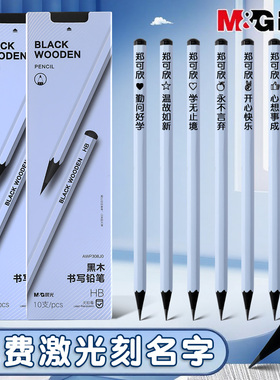 晨光蓝杆高端黑木铅笔免费定制刻名字HB小学生考试专用一二年级2B六角杆铅笔幼儿园初学者儿童练字无铅毒铅