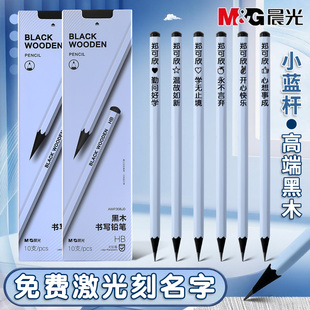 晨光蓝杆高端黑木铅笔免费定制刻名字HB小学生考试专用一二年级2B六角杆铅笔幼儿园初学者儿童练字无铅毒铅