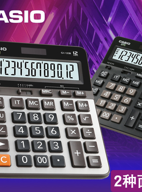 CASIO卡西欧计算器MXAX DX GX-120B台式财务电子计算机语音小号中号大型12位太阳能商务会计办公用计算机包邮