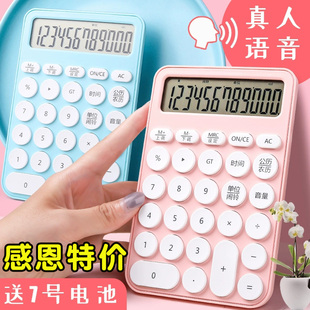语音款计算器可爱女神款迷你学生专用高颜值办公小号儿童款会计真人发音随身考试少女心便携初中生计算机大屏