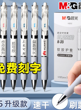 晨光按动中性笔定制刻字水笔学生考试专用刷题笔K35碳素黑办公签字0.5医生处方笔子弹头圆珠笔墨蓝黑教师红笔