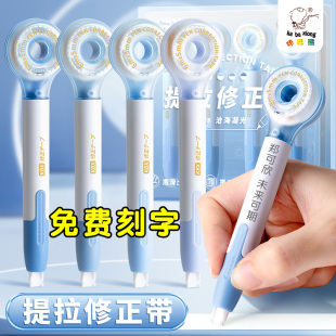 修正带小学生专用涂改修正贴改正带初中生静音大容量高颜值ins风女生黑科技提拉式 免费定制刻名字笔式 修正笔