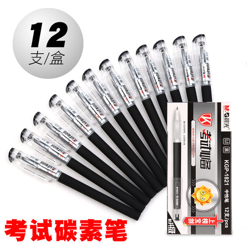 考试专用教师蓝色晨光中性笔包邮