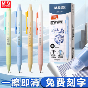 晨光按动热可擦笔定制刻字中性笔小学生专用三年级男女孩按压式魔力擦笔晶蓝色黑色笔芯ST笔头摩易擦圆珠笔
