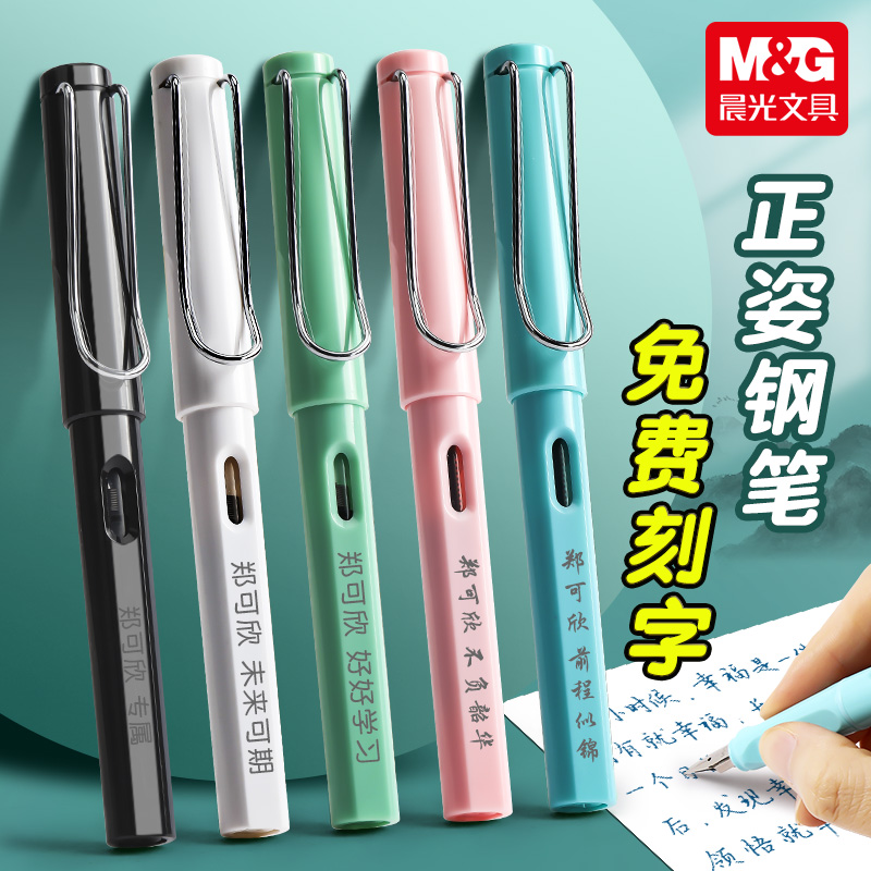 晨光优品女生款初学者可换墨囊