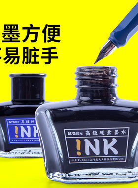 晨光墨水碳素黑彩墨钢笔墨水 钢笔用60mml红墨水纯蓝墨水蓝黑墨水钢笔墨水黑色钢笔水蘸水钢笔中高初小学生用