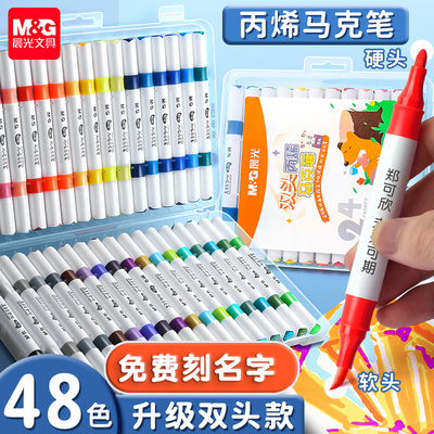 晨光文具儿童美术绘画丙烯马克笔
