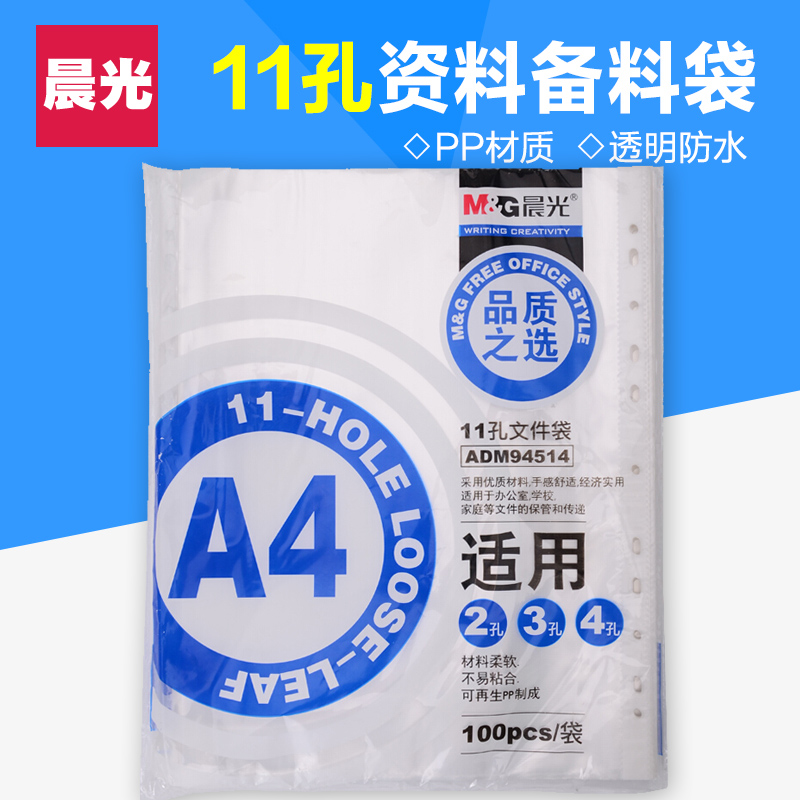 晨光文具文件袋11孔保护袋A4快劳夹打孔袋塑料透明活页资料袋学生试卷a4保护膜透明公文袋插页袋办公用品批发 文具电教/文化用品/商务用品 文件袋 原图主图