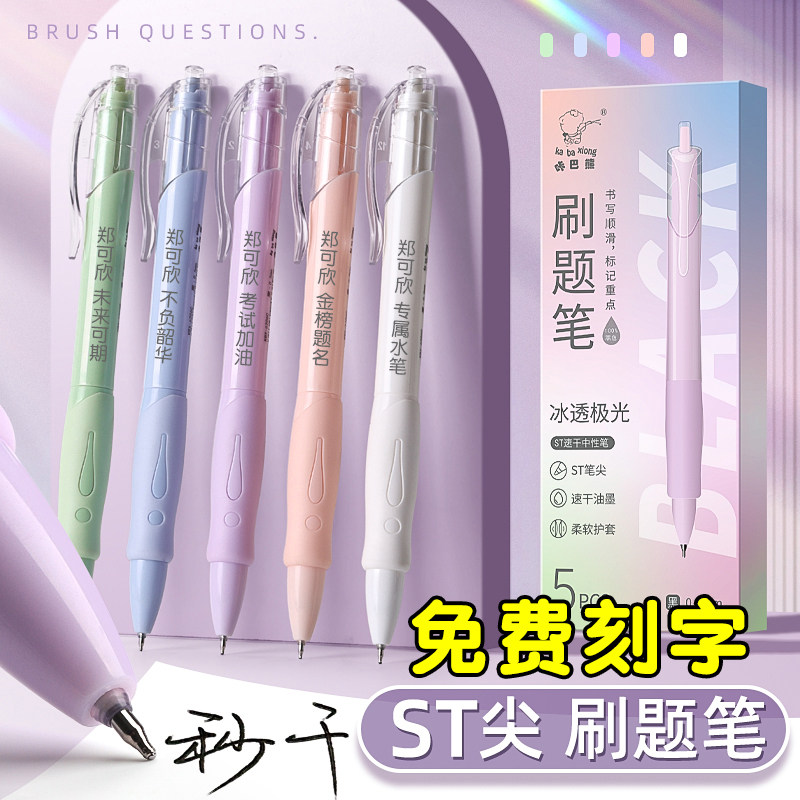 咔巴熊文具按动式速干刷题中性笔