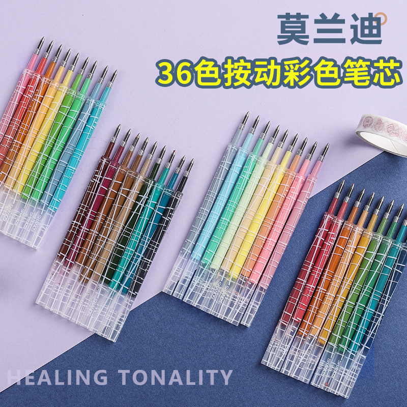 易星36色莫兰迪按动彩色笔芯