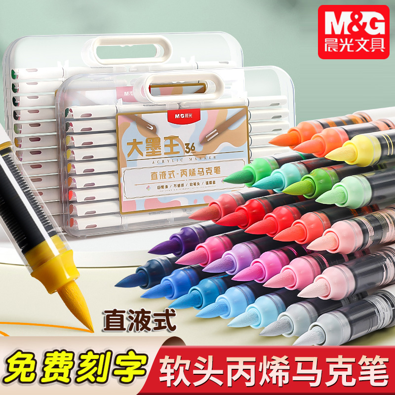 晨光大墨王丙烯马克笔激光定制刻名字直液式软头水彩笔套装防水可叠色DIY涂鸦绘画笔美术学生专用幼儿园安全