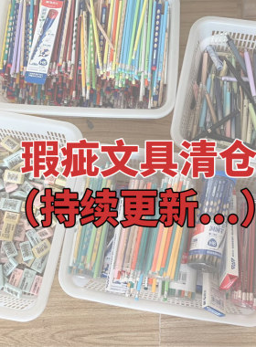 文具刻字铅笔中性笔清仓