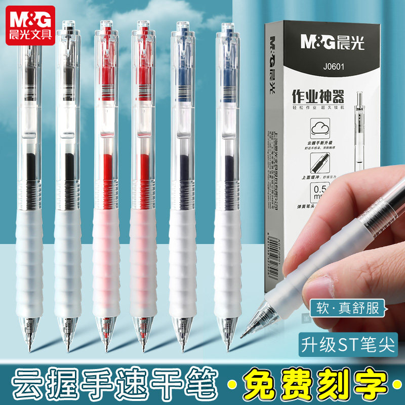 晨光作业神器st笔头按动中性笔定制刻字云握手软胶教师红笔速干碳素刷题学生考试用按压式水笔芯蓝黑医生处方