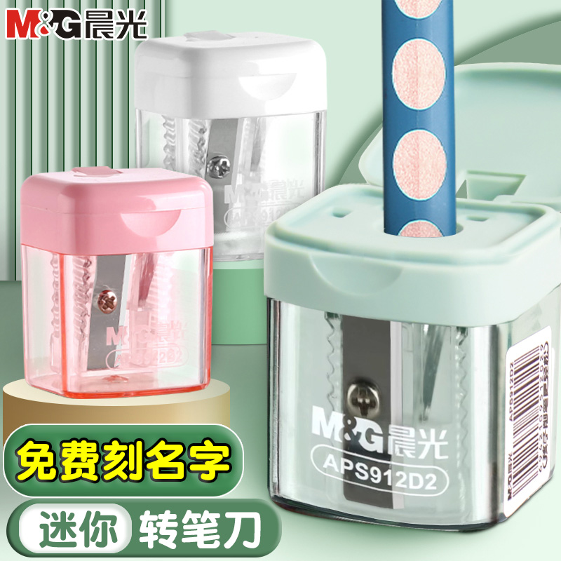晨光文具小学生卷笔刀卷笔器