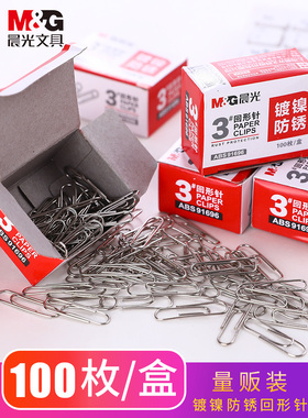晨光文具回形针ABS91696纸盒装回形针商务办公桌面用品3号28mm标准曲别针100枚10盒装包邮