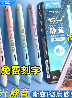 点石制笔极光静音按动中性笔定制刻字刷题笔高颜值速干时空舱黑笔顺滑学生用双珠0.5黑色太空舱签字考试用笔