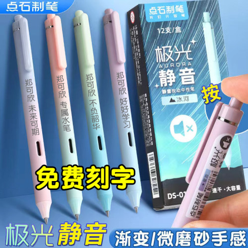 点石文具按动式速干静音中性笔