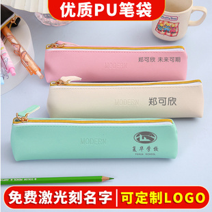 免费定制小学生笔袋文具幼儿园一年级皮质激光刻名字姓名防丢儿童礼物PU笔袋铅笔盒班级奖励礼物定做LOGO