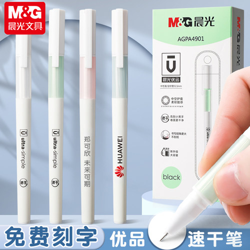 晨光优品中性笔定制刻字学生考试专用商务LOGO印刷签字笔0.5mm全针管速干简约文具水笔蓝碳素黑色教师红笔 - 封面
