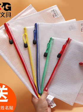 晨光网格拉链袋大容量科目分类a4