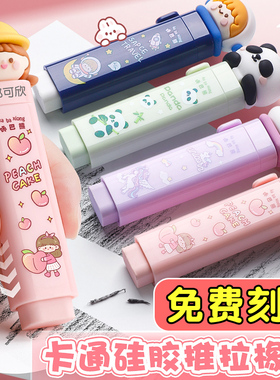 定制刻名字推拉橡皮小学生专用像橡皮擦不易留痕少屑推动式儿童节礼物象皮一年级卡通可爱幼儿园铅笔用刻姓名