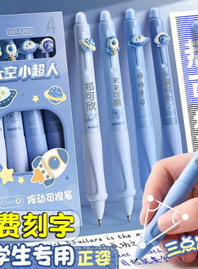 定制刻名字姓名小学生专用正姿热敏可擦按动中性笔魔力擦刷题晶蓝圆珠三年级控笔训练魔易擦黑水笔儿童节礼物