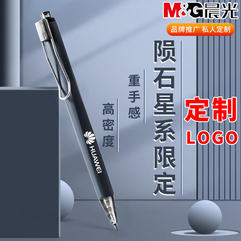晨光文具定制LOGO彩色印刷可定做