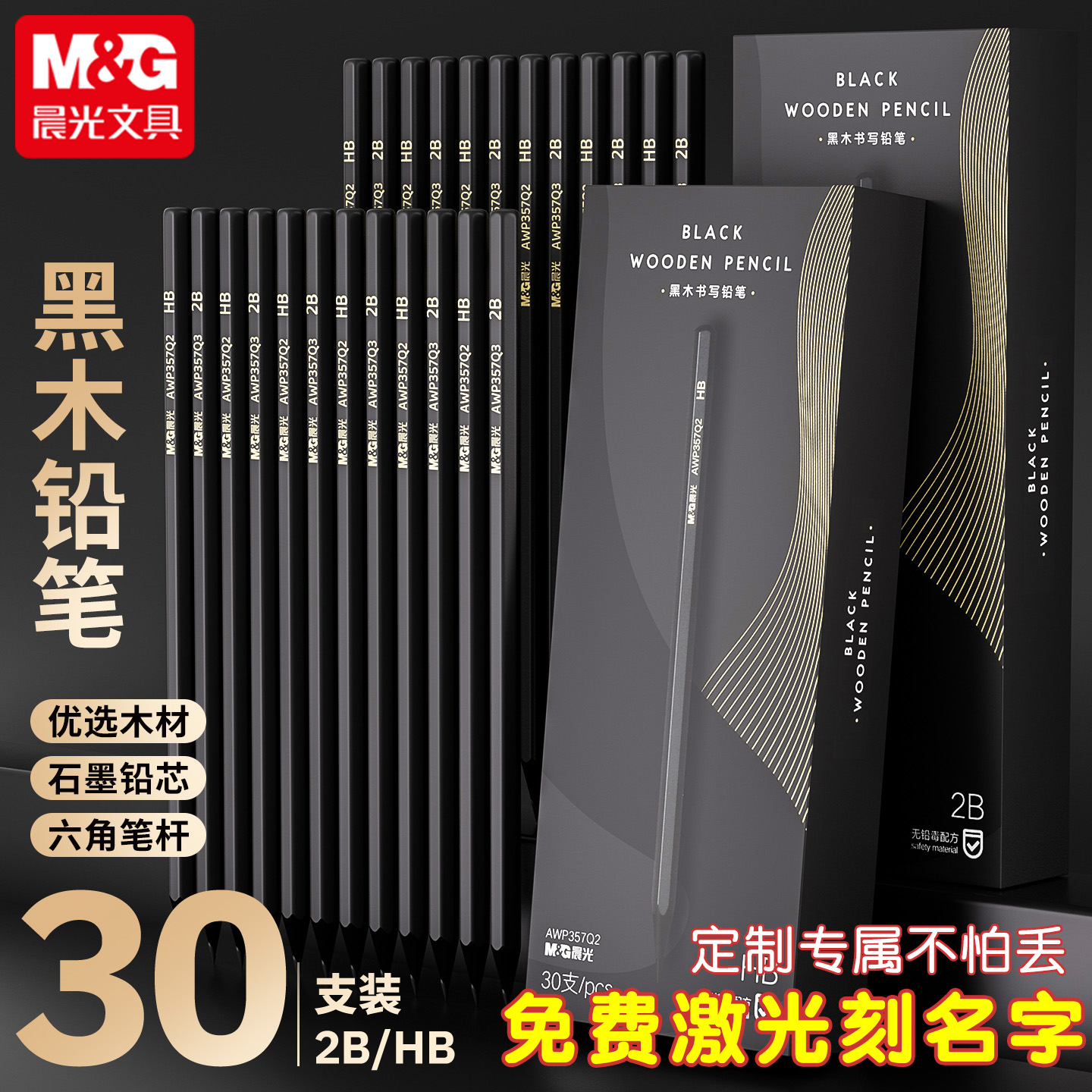 【免费激光刻名字】高端黑木铅笔