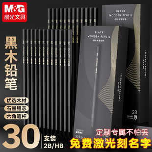 晨光黑木黑色铅笔定制名字免费定制刻名字姓名小学生专用一二年级无毒hb初学者用2b考试专用铅笔幼儿园练字