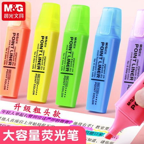 晨光彩色荧光笔醒目萤光笔办公