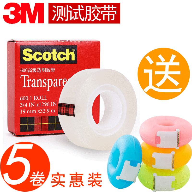 5卷装3M600思高胶带scotch 透明百格测试胶带检测胶纸文具胶批发学生用手工胶带纸包邮