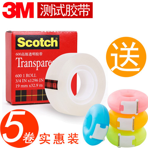 3m卷装思高百格学生用测试胶带