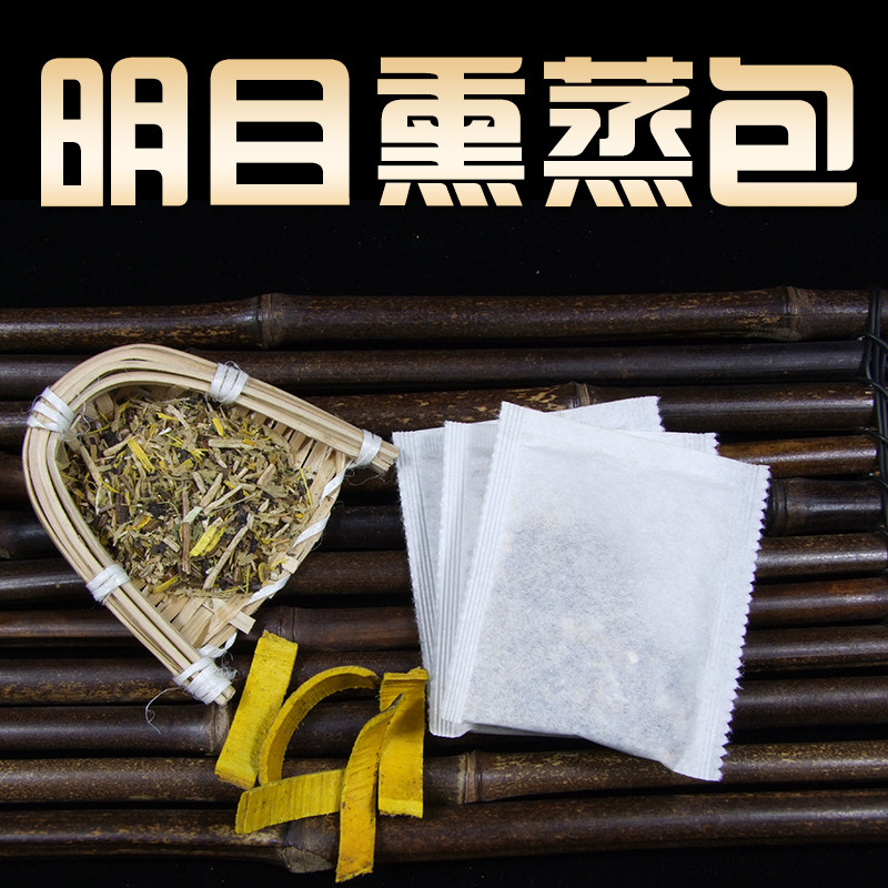 熏蒸眼睛药包茶缓解眼部眼睛干涩疲劳胀痛模糊痒疼贴月子产后明目