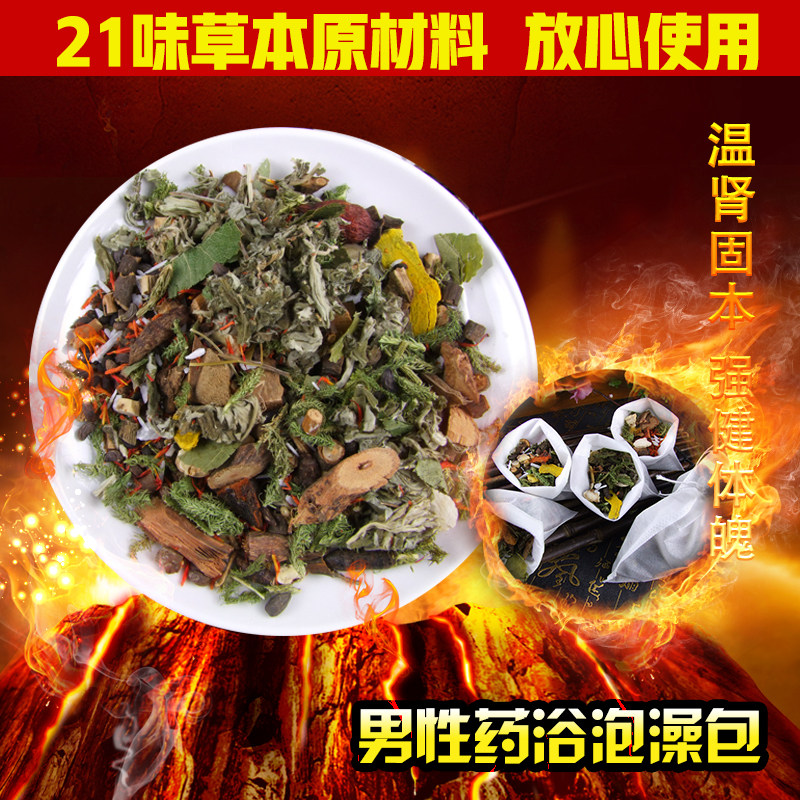 男士药浴泡澡包沐泡浴包温肾泡澡男人洗澡驱寒湿气坐浴熏蒸泡脚包