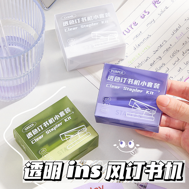 迷你透明订书机学生用多功能小号订书器手握式高颜值省力定书机